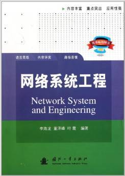 《網絡系統集成與管理》 網絡工程與系統集成的專業指南